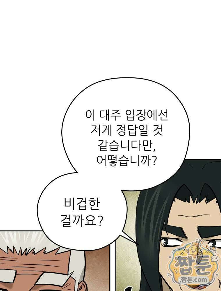 관존 이강진 258화 46