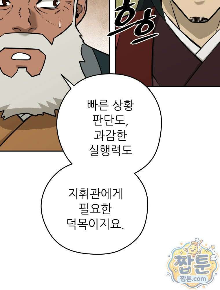관존 이강진 258화 47