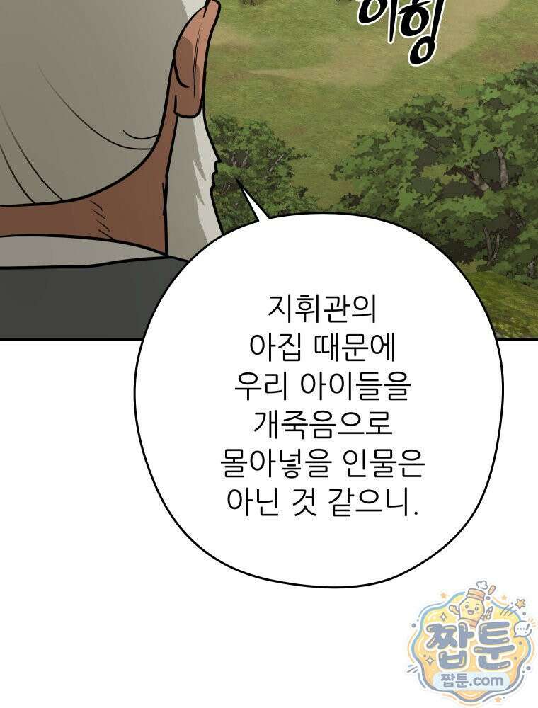 관존 이강진 258화 49