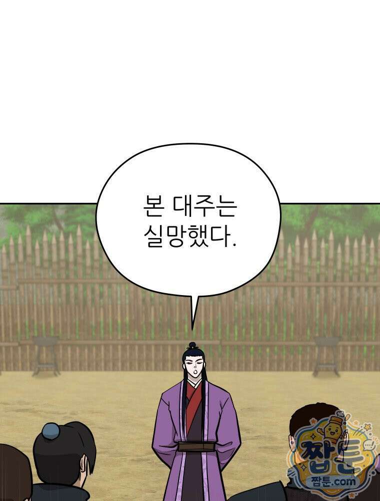관존 이강진 258화 52