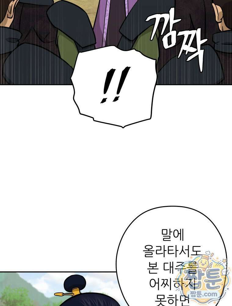 관존 이강진 258화 53