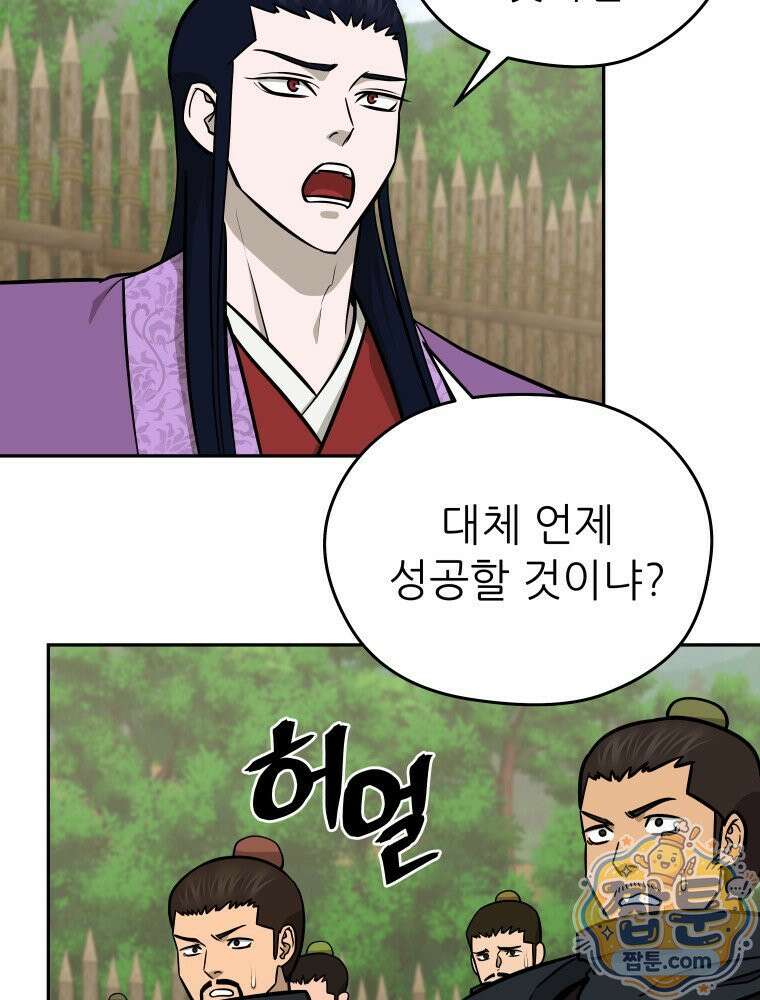관존 이강진 258화 54