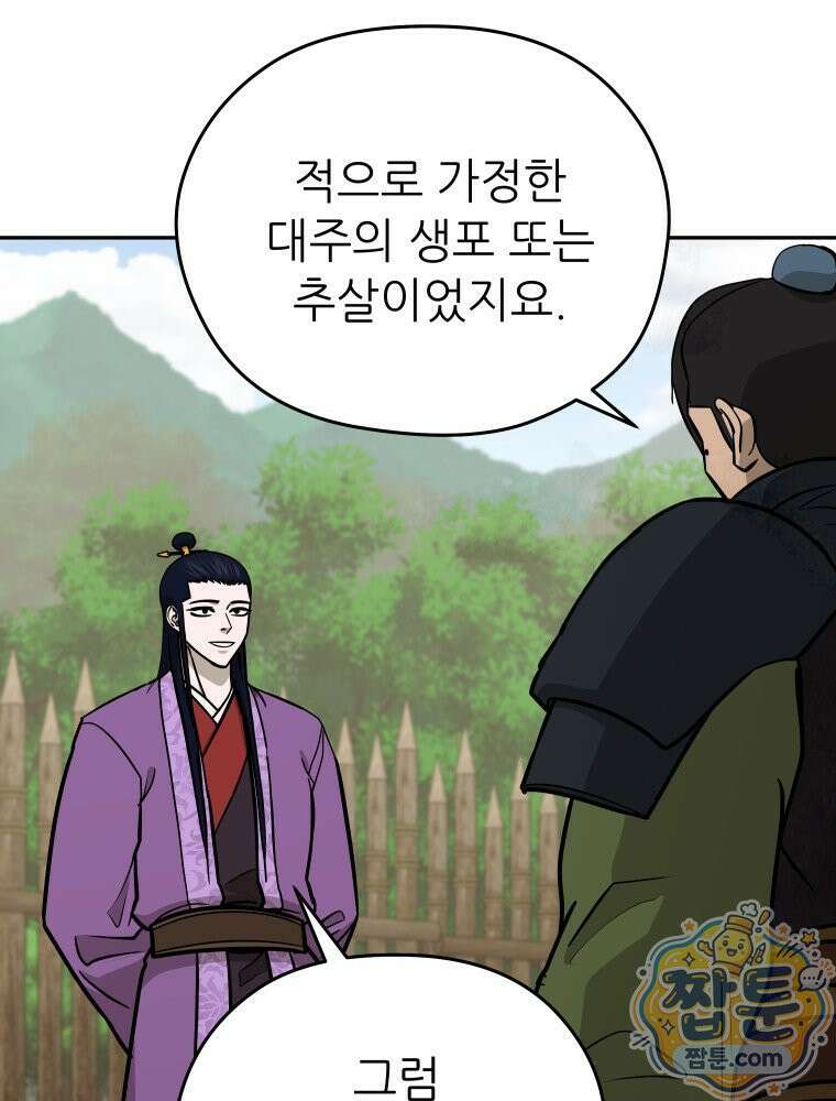 관존 이강진 258화 59