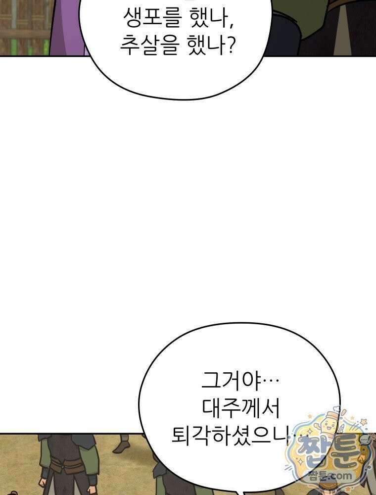 관존 이강진 258화 60