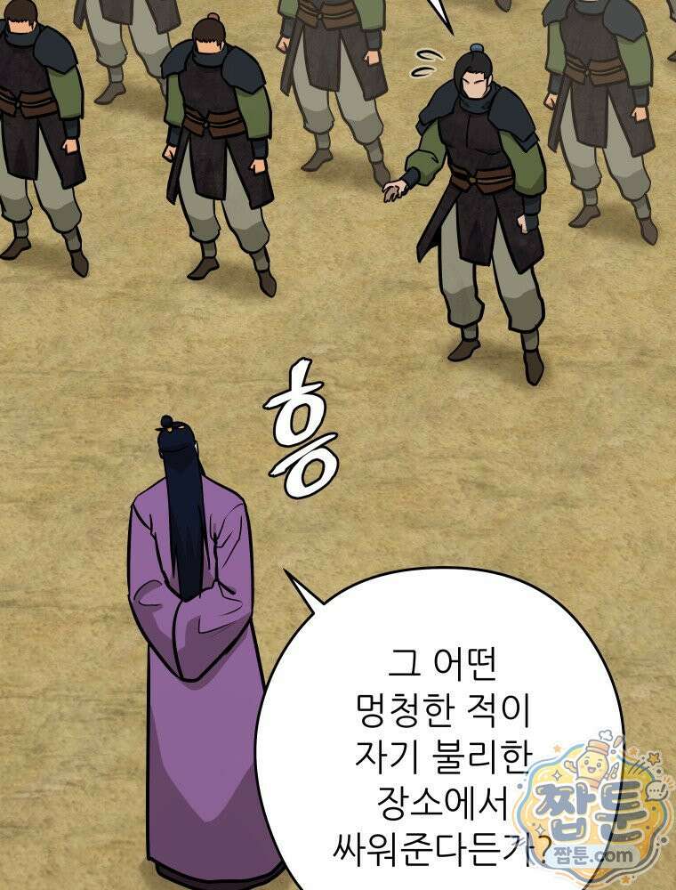 관존 이강진 258화 61