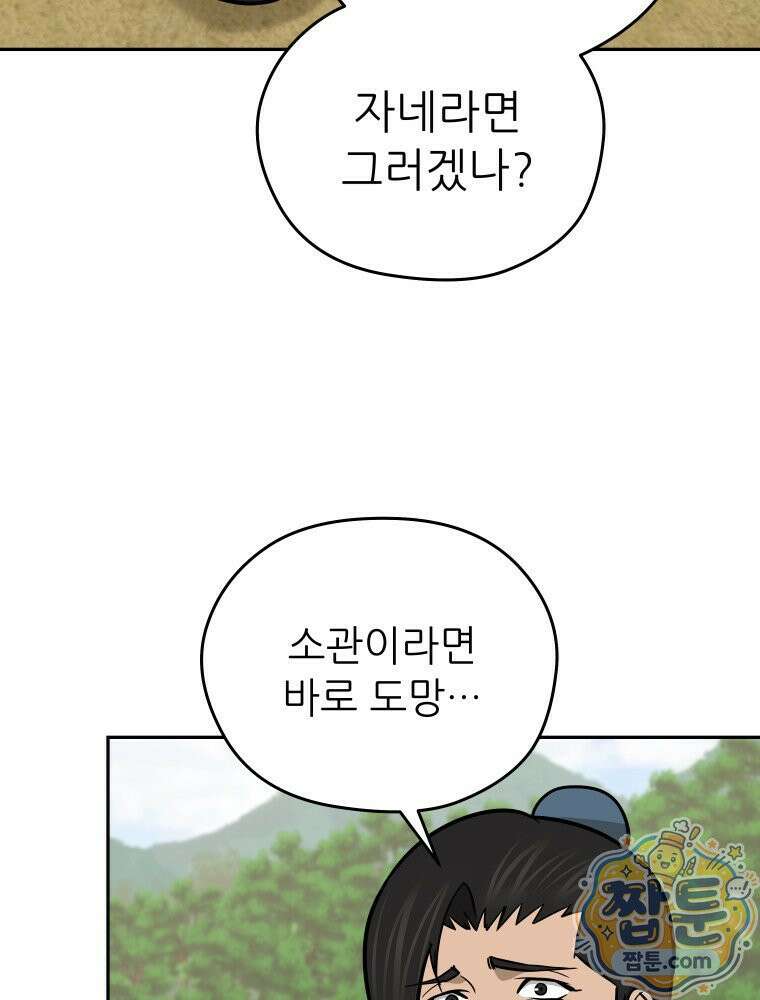 관존 이강진 258화 62