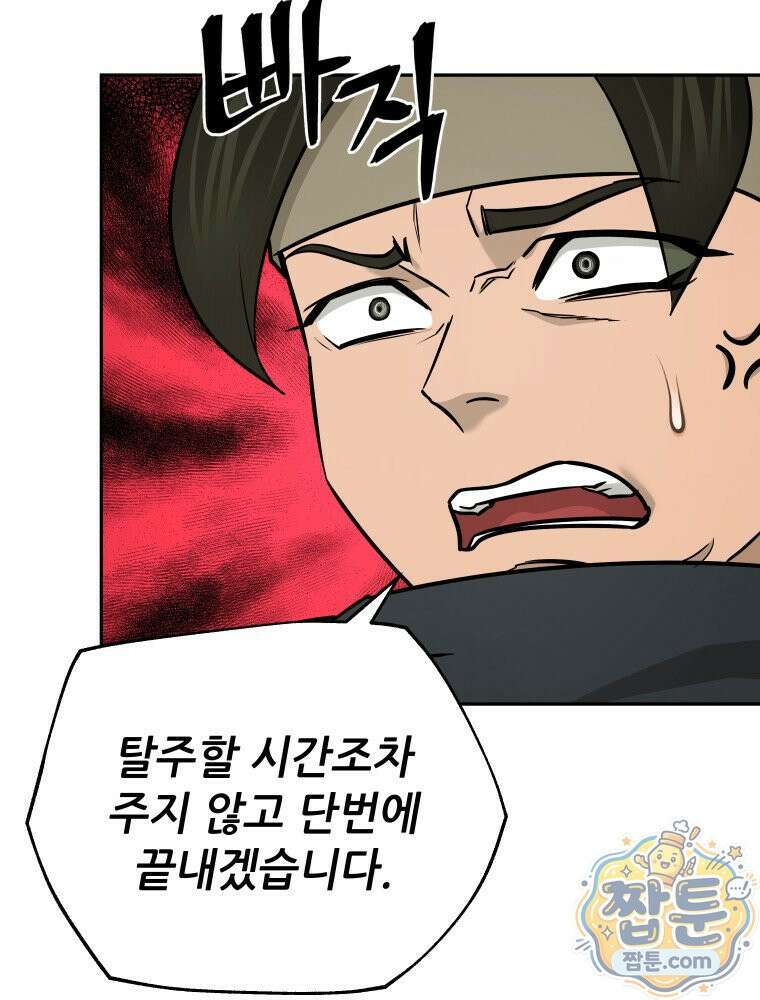 관존 이강진 258화 66