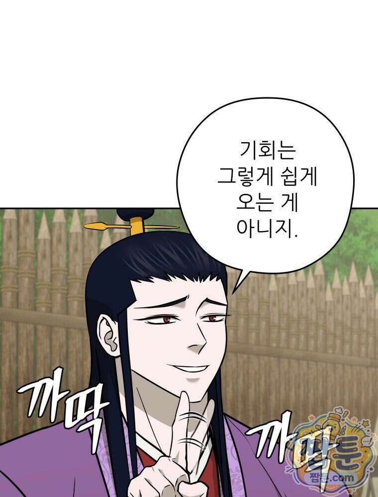 관존 이강진 258화 67