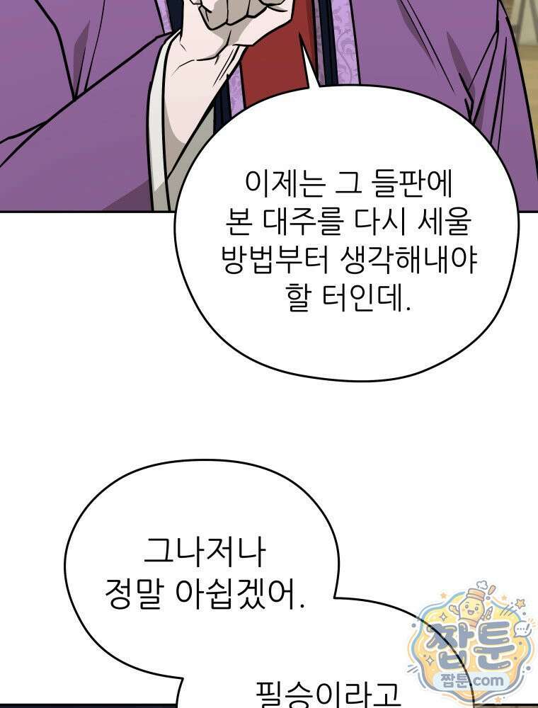 관존 이강진 258화 68