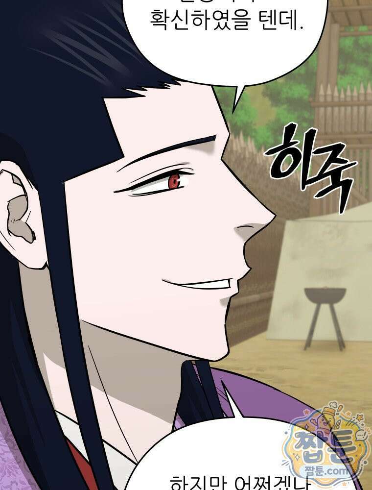 관존 이강진 258화 69