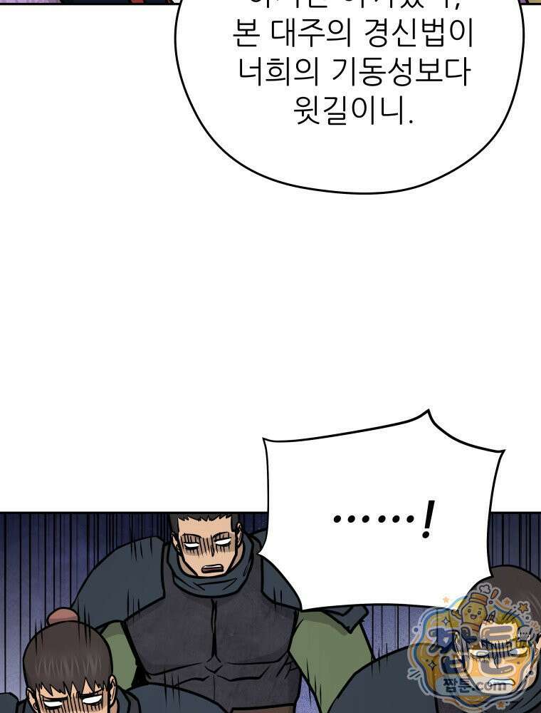 관존 이강진 258화 70