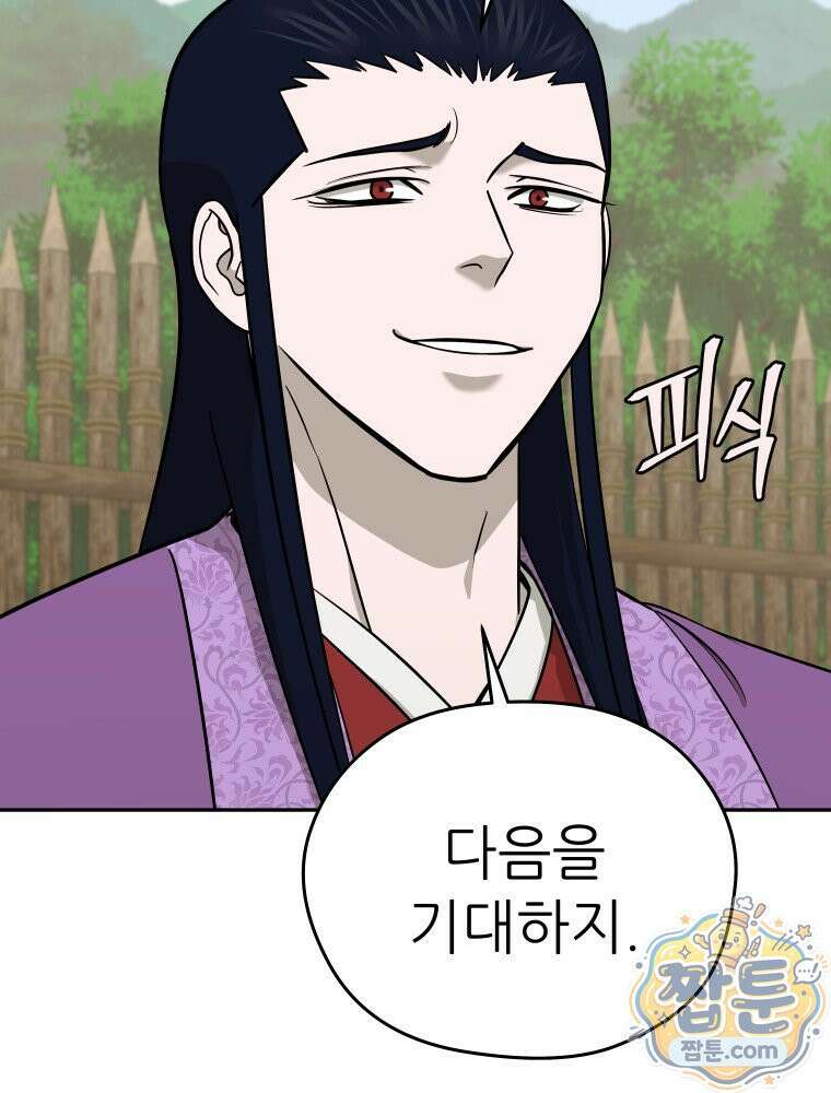관존 이강진 258화 74