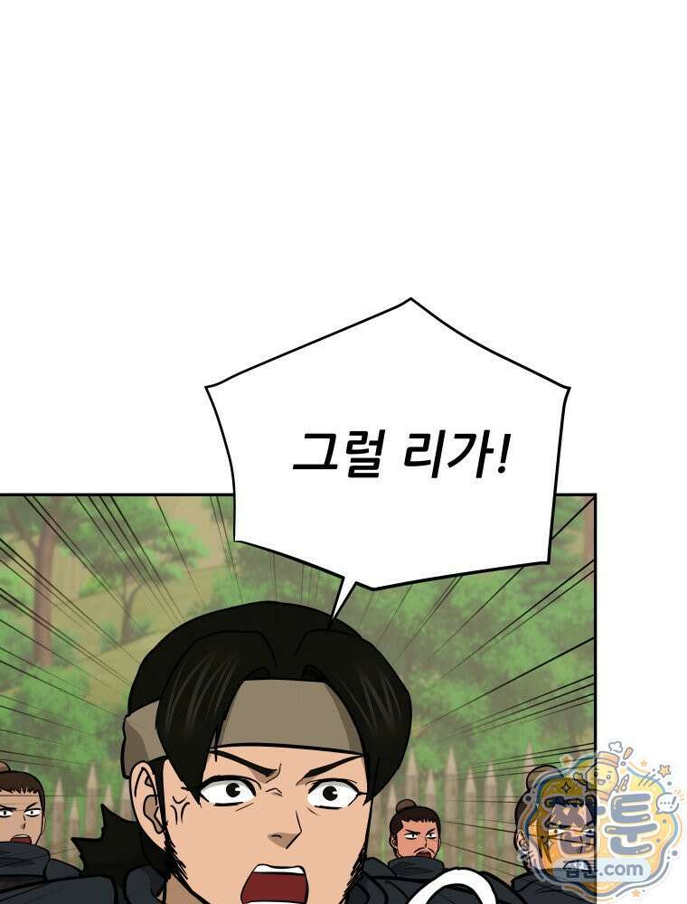 관존 이강진 258화 78