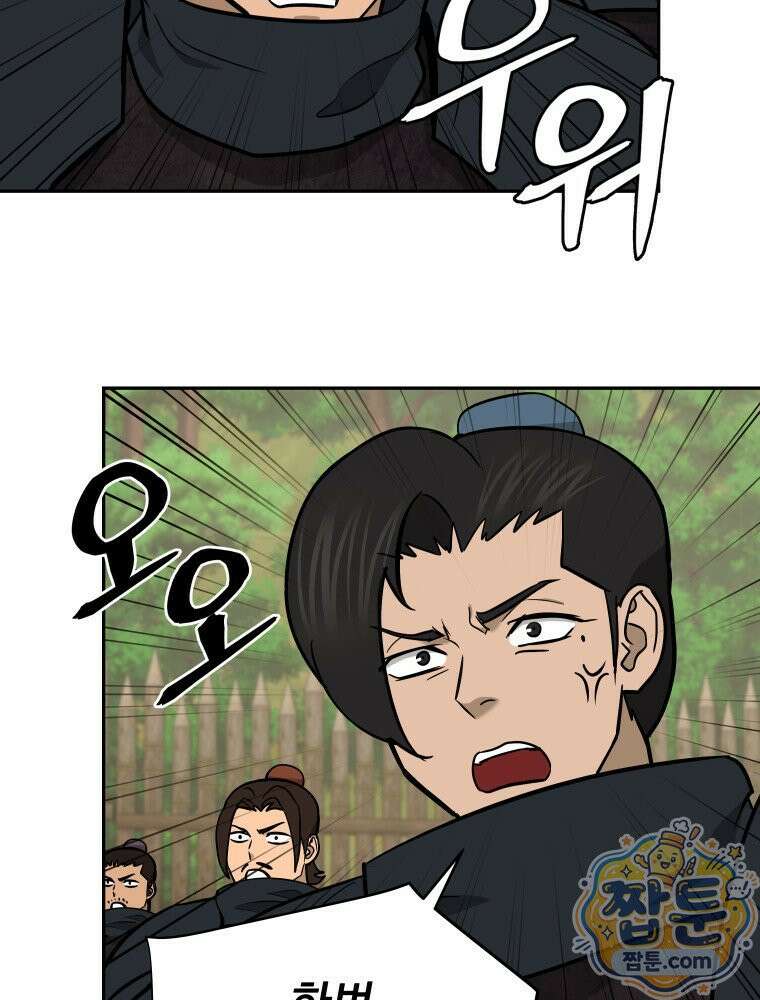 관존 이강진 258화 79