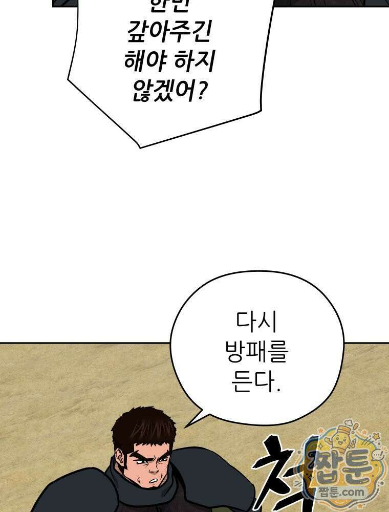 관존 이강진 258화 80