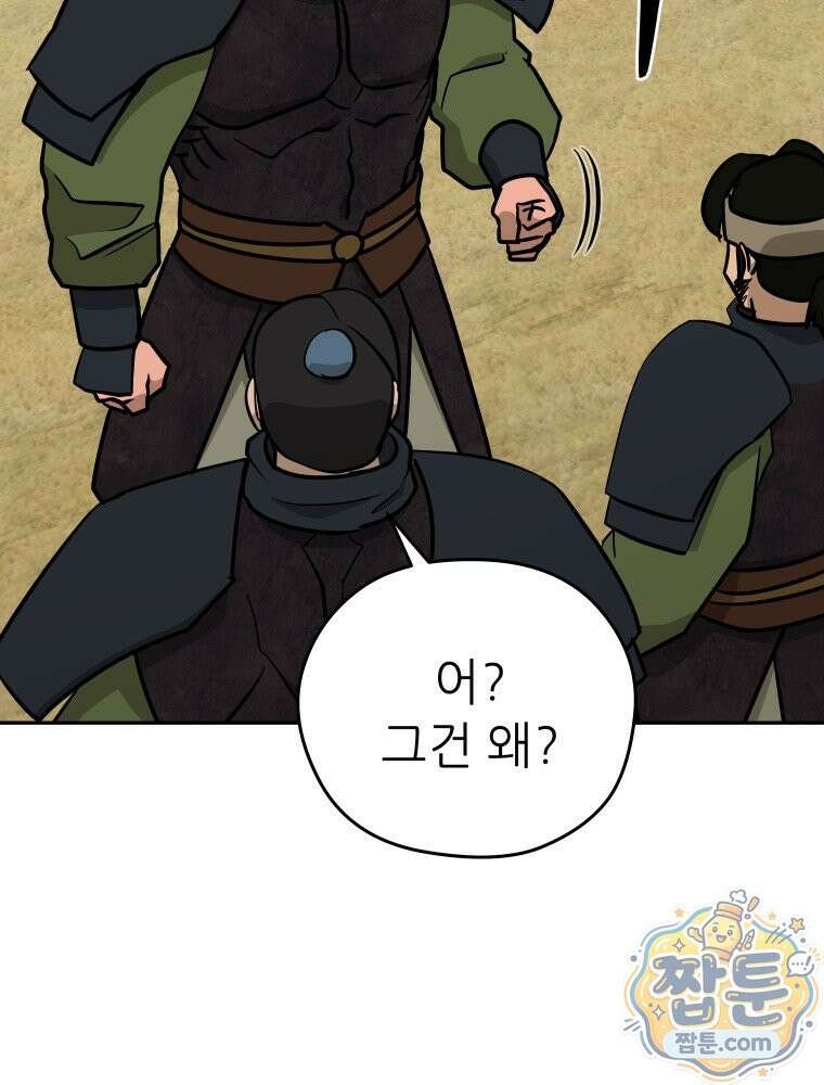 관존 이강진 258화 81