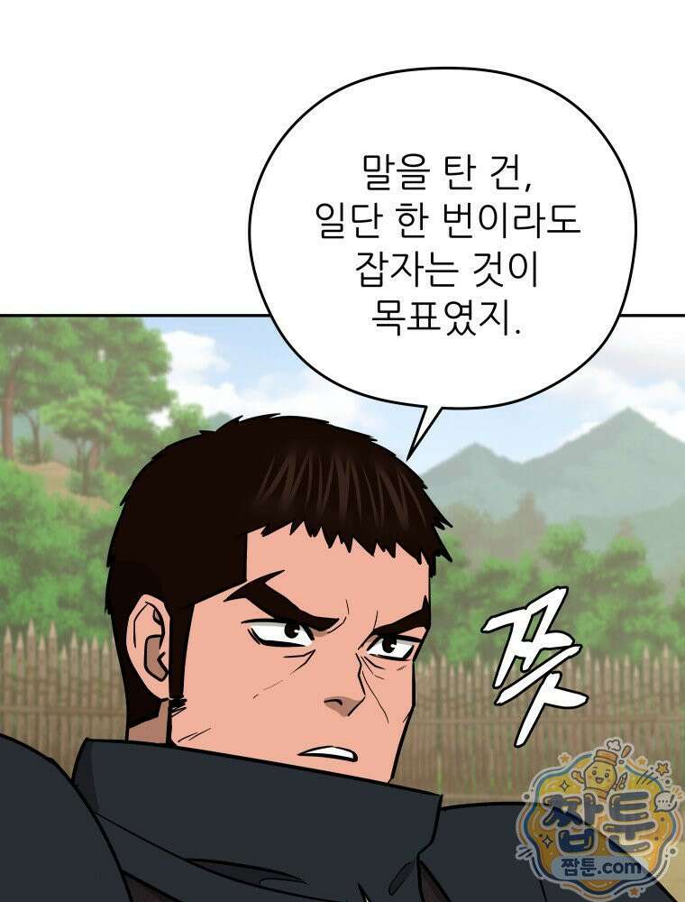 관존 이강진 258화 82