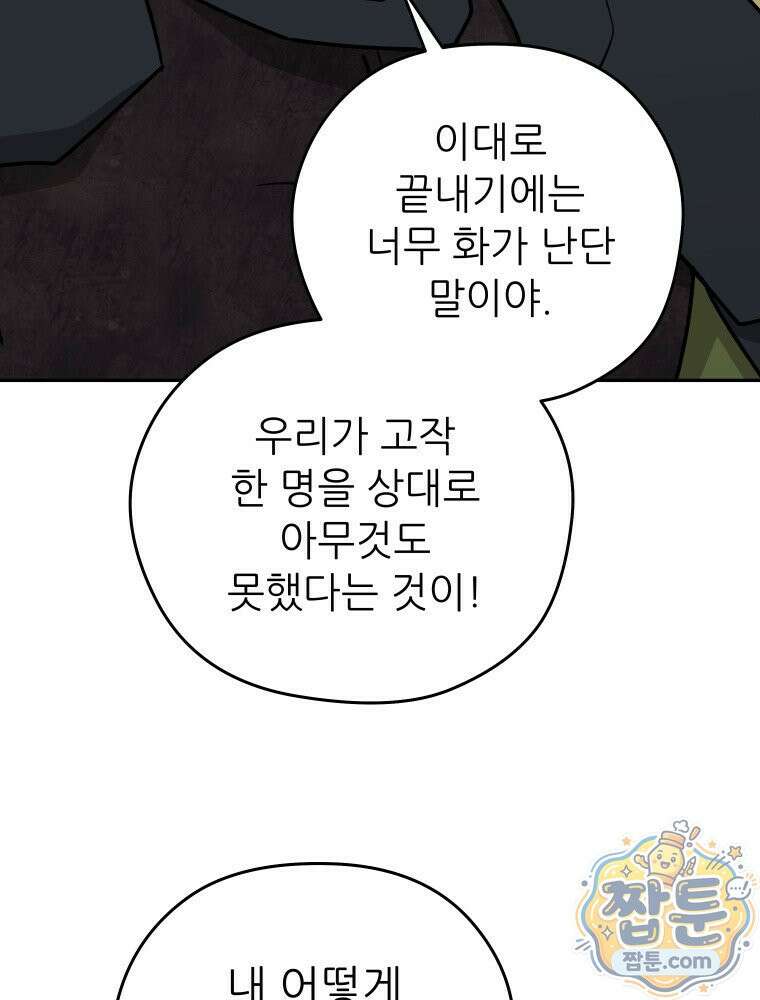 관존 이강진 258화 83