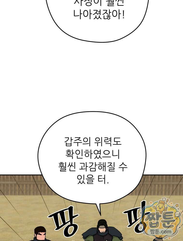 관존 이강진 258화 85