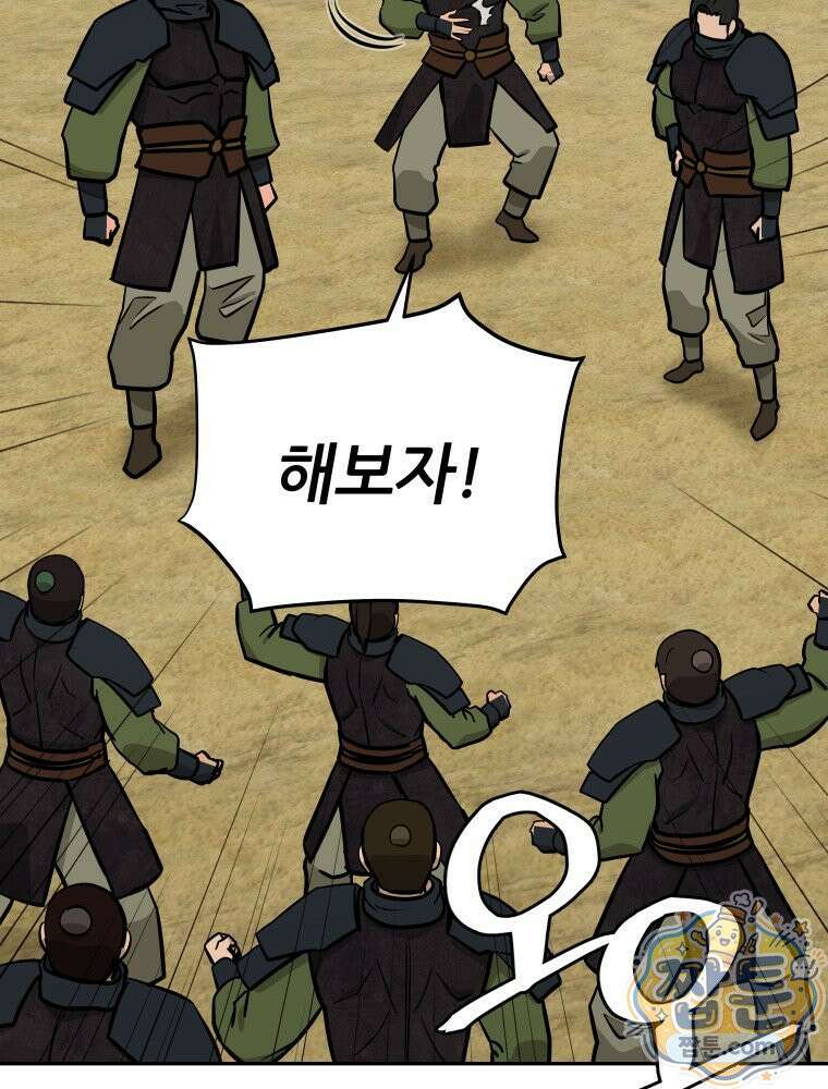 관존 이강진 258화 86