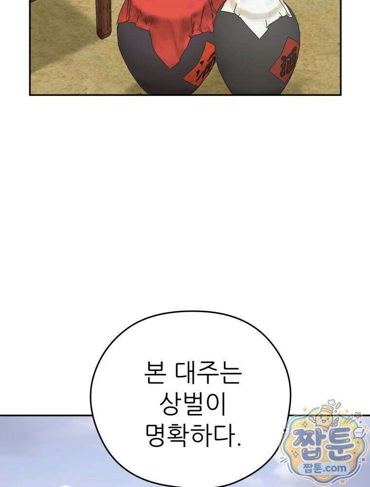 관존 이강진 258화 89