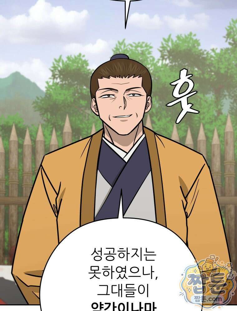 관존 이강진 258화 90