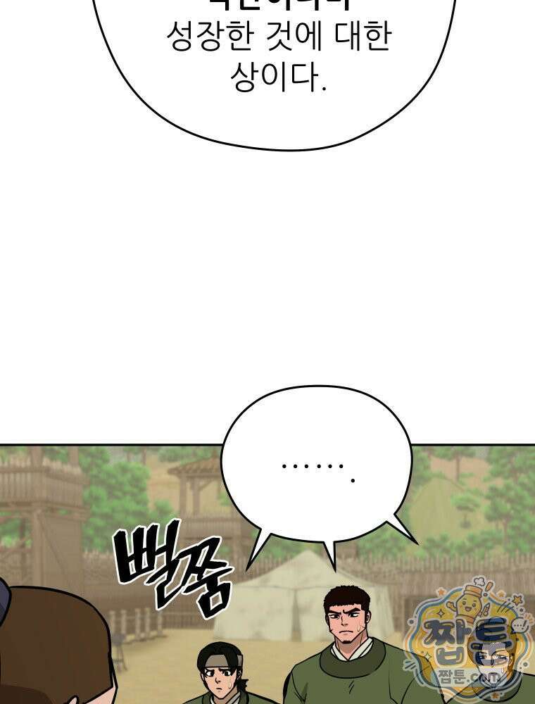 관존 이강진 258화 91