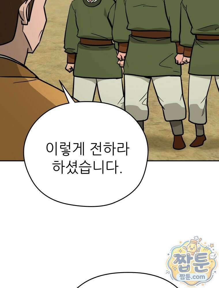 관존 이강진 258화 92