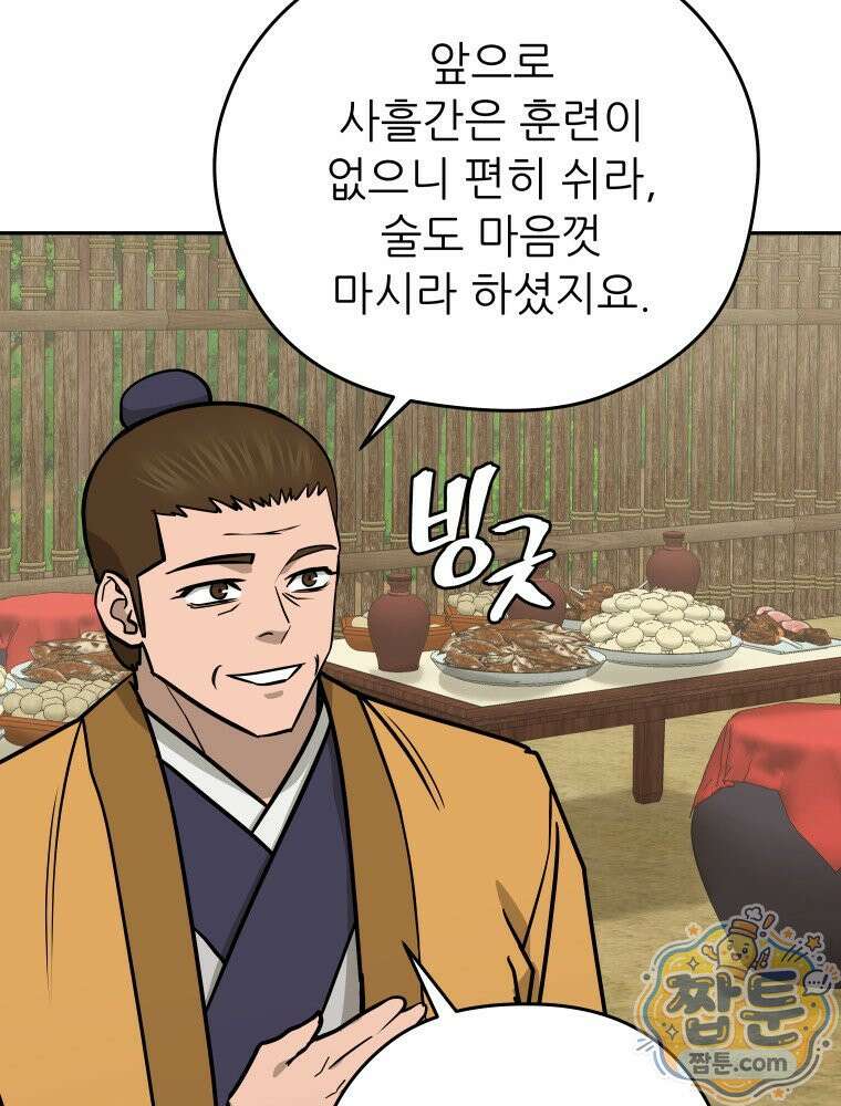 관존 이강진 258화 93