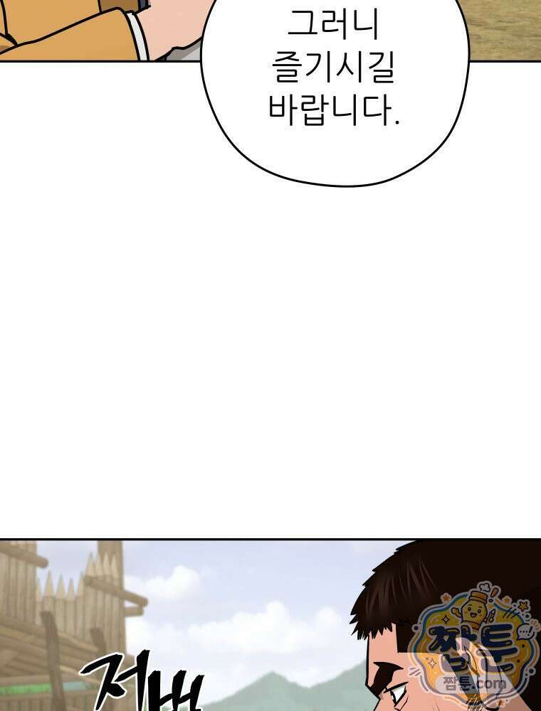관존 이강진 258화 94