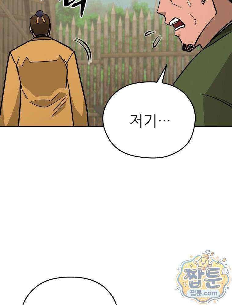 관존 이강진 258화 95