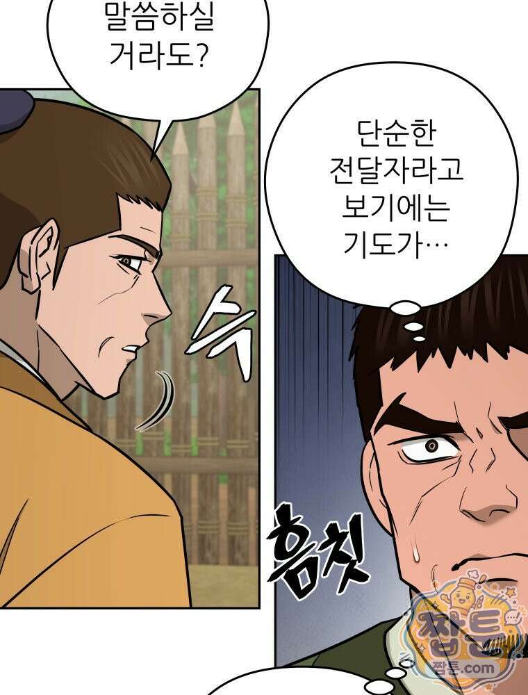 관존 이강진 258화 96
