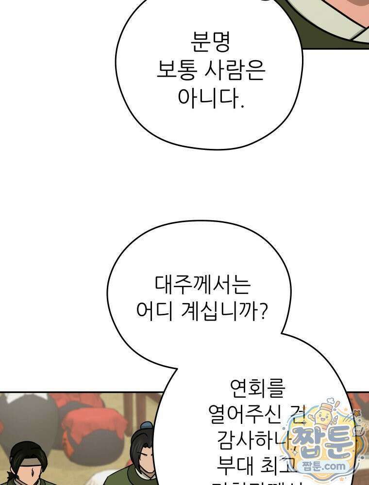 관존 이강진 258화 97