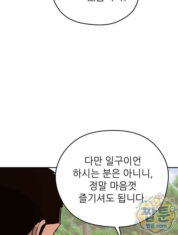 관존 이강진 258화 99