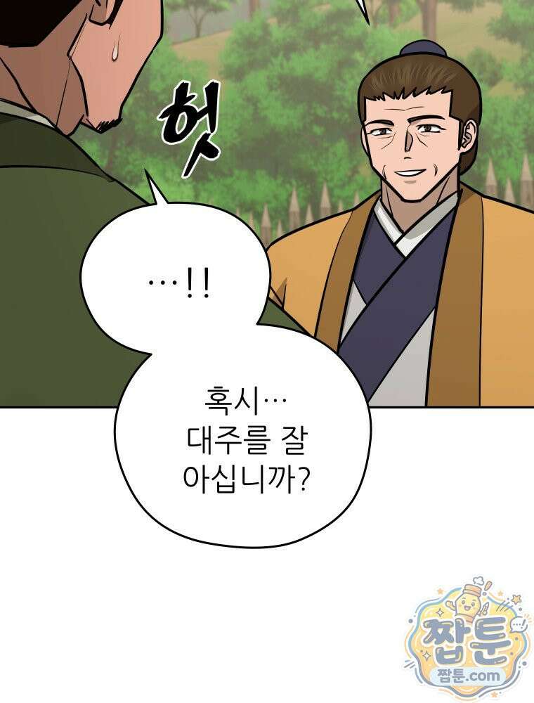 관존 이강진 258화 100