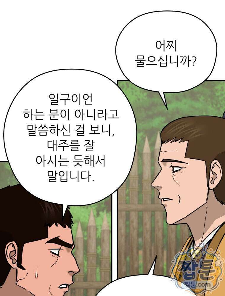 관존 이강진 258화 101