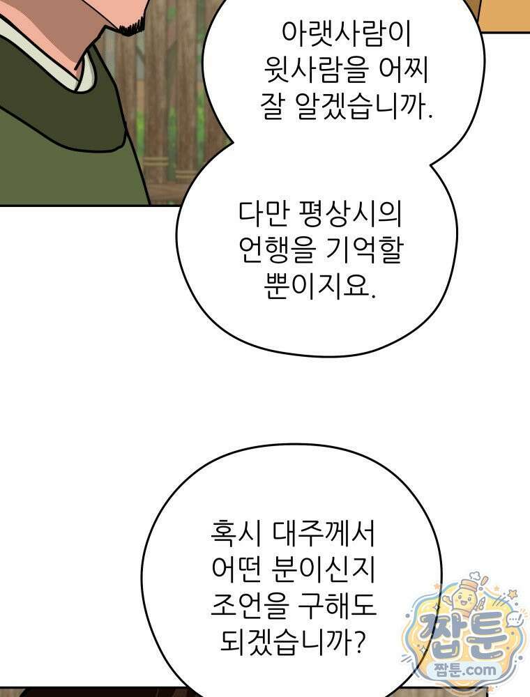 관존 이강진 258화 102