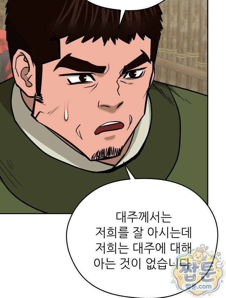 관존 이강진 258화 103