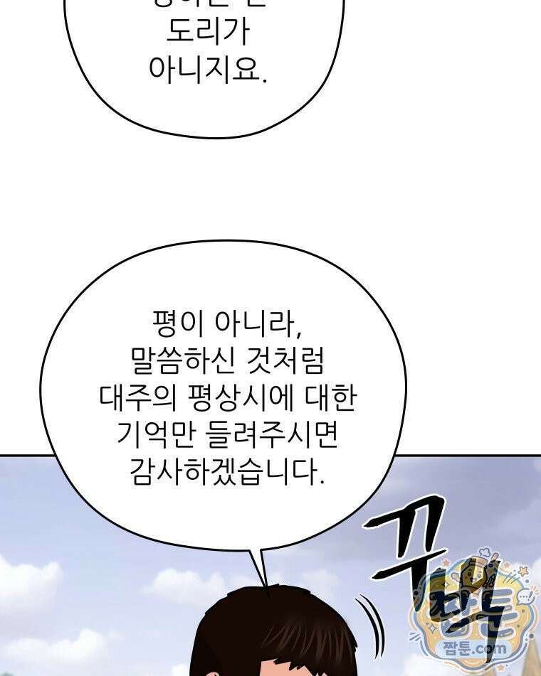 관존 이강진 258화 105