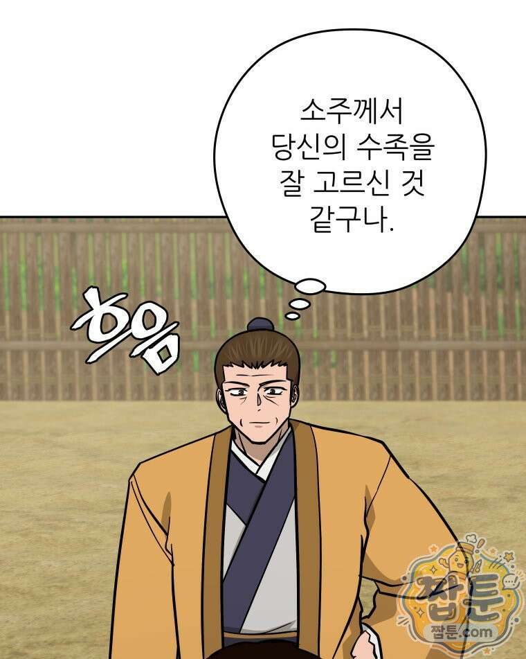 관존 이강진 258화 107