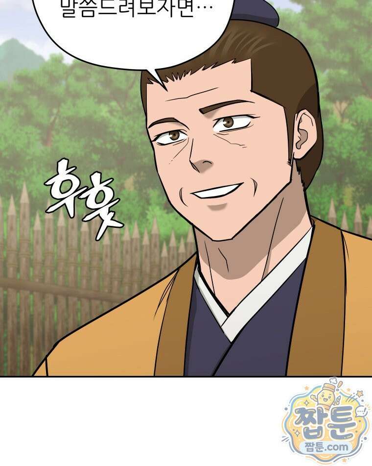 관존 이강진 258화 109