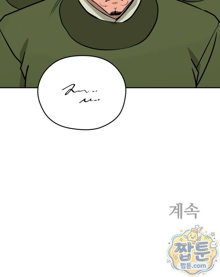 관존 이강진 258화 111