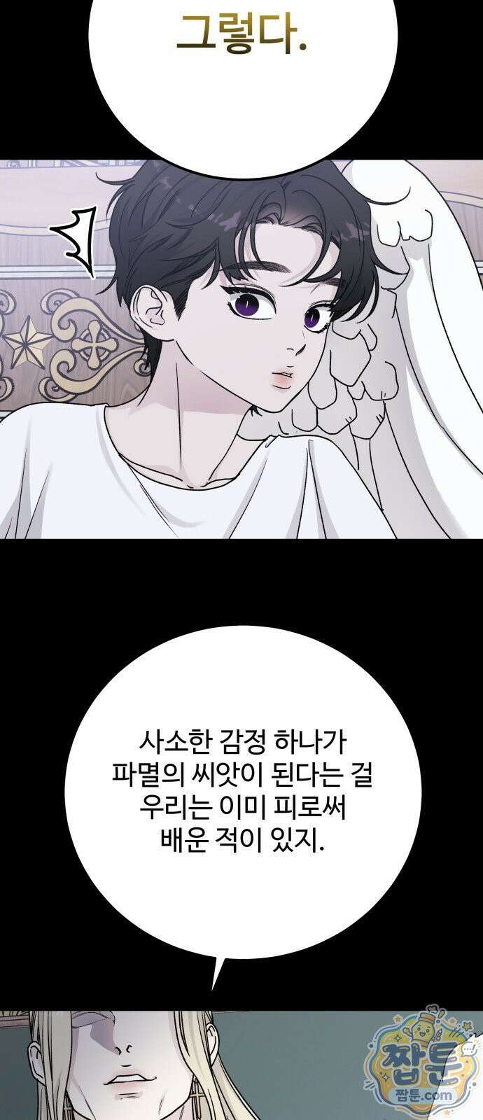 포 더 퀸덤 126화 8