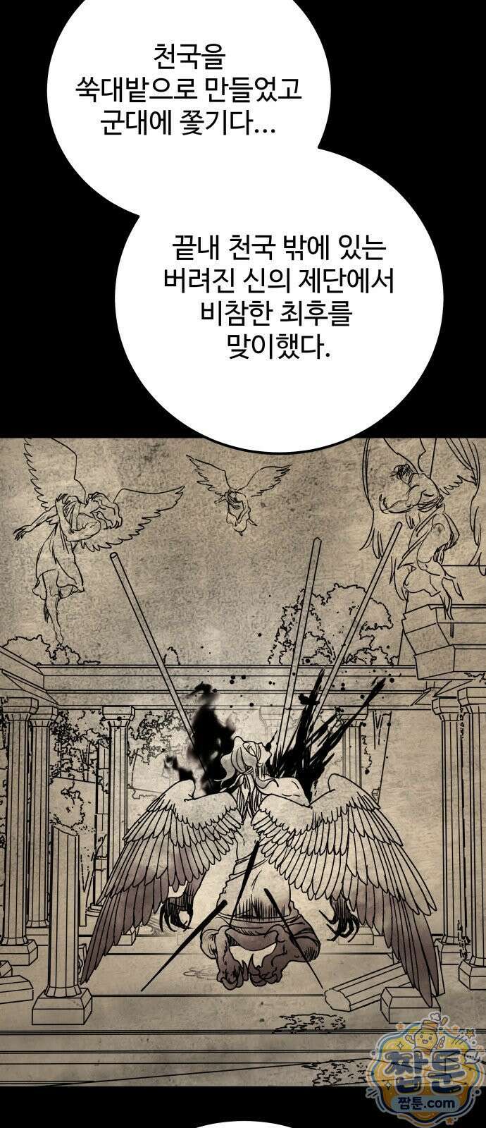 포 더 퀸덤 126화 11
