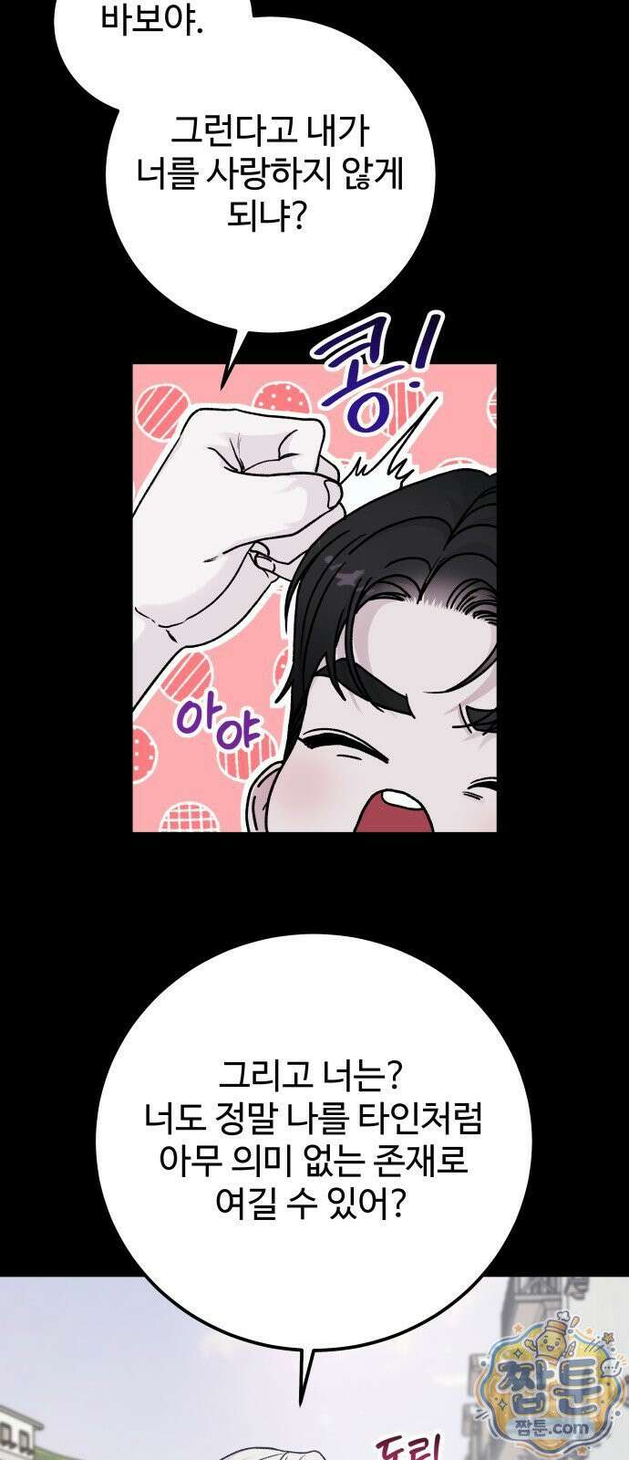 포 더 퀸덤 126화 18