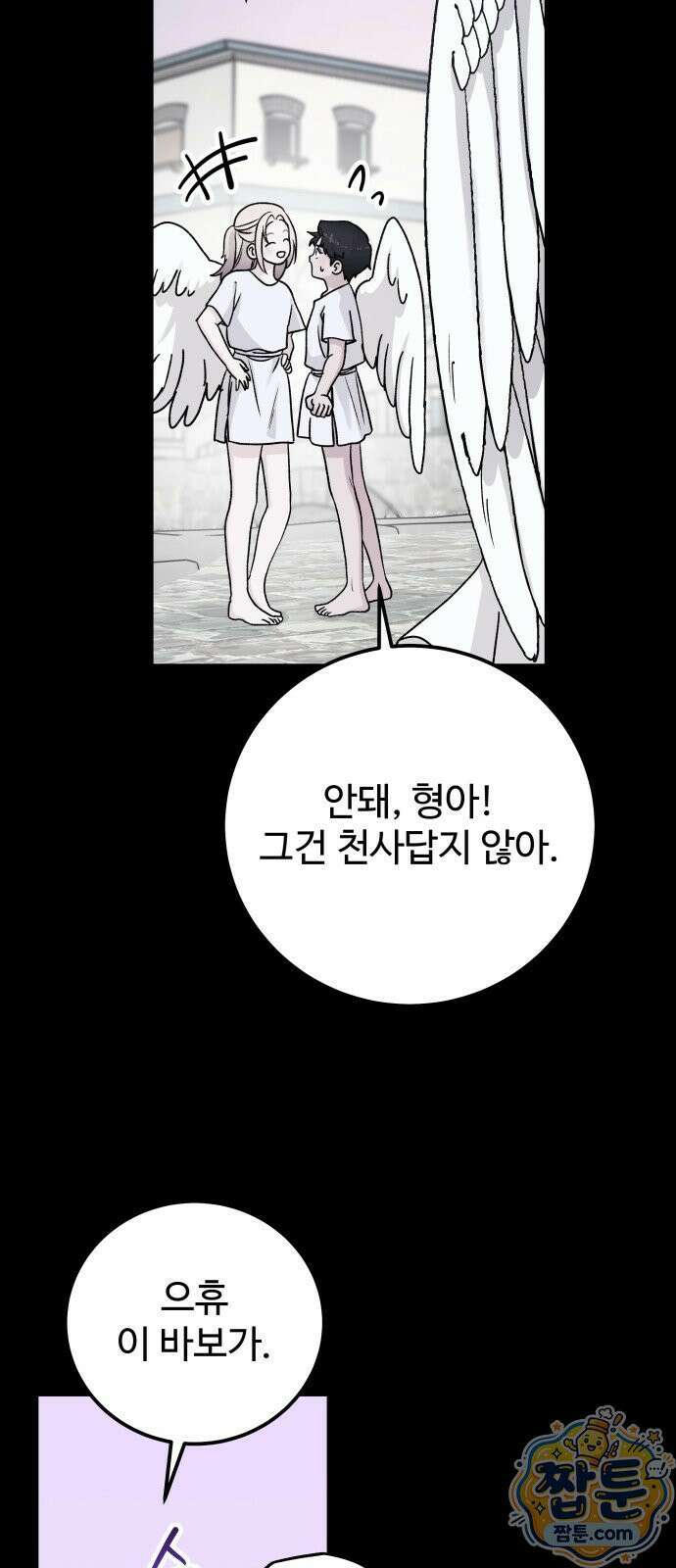 포 더 퀸덤 126화 24
