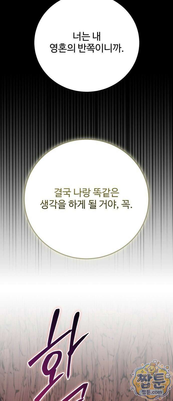 포 더 퀸덤 126화 27