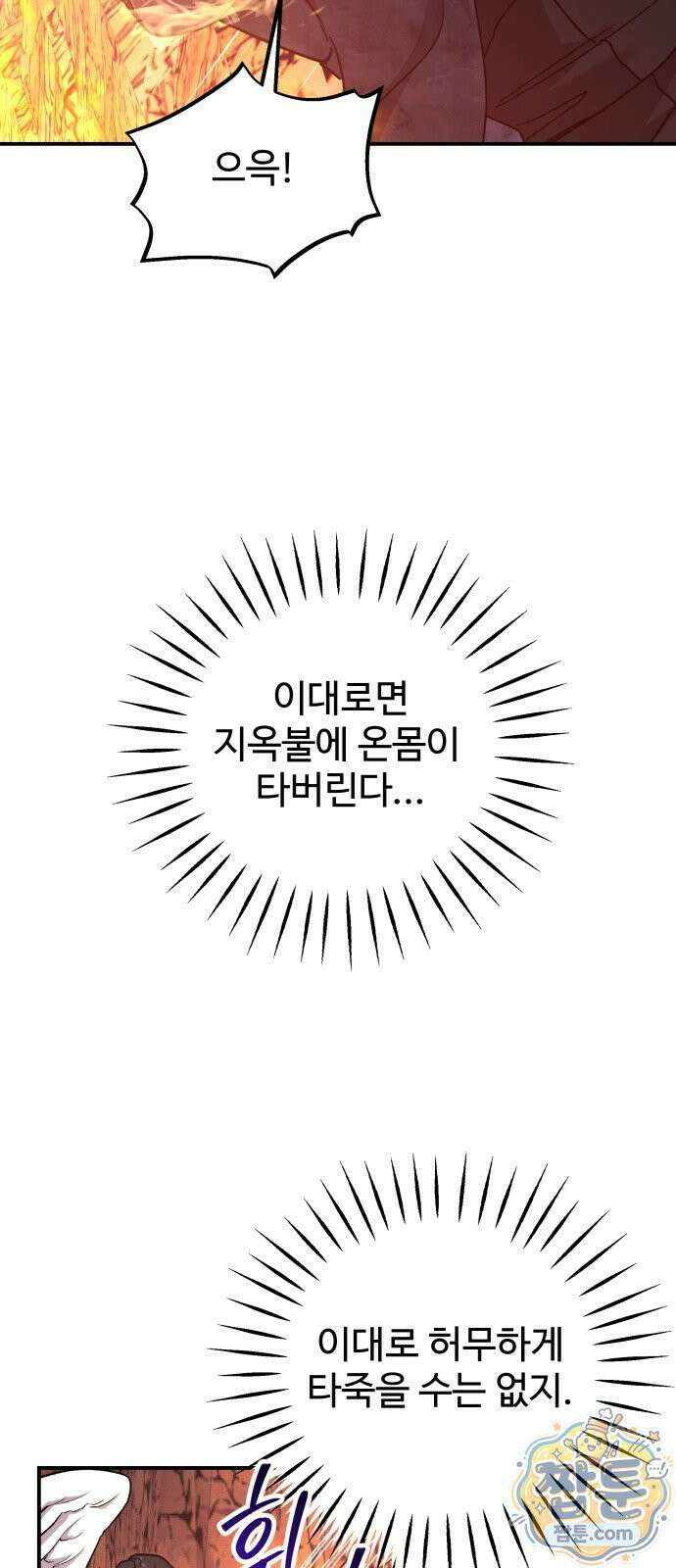 포 더 퀸덤 126화 32