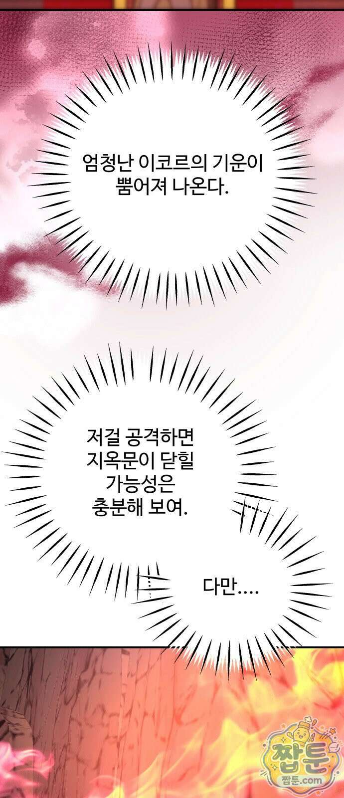 포 더 퀸덤 126화 42