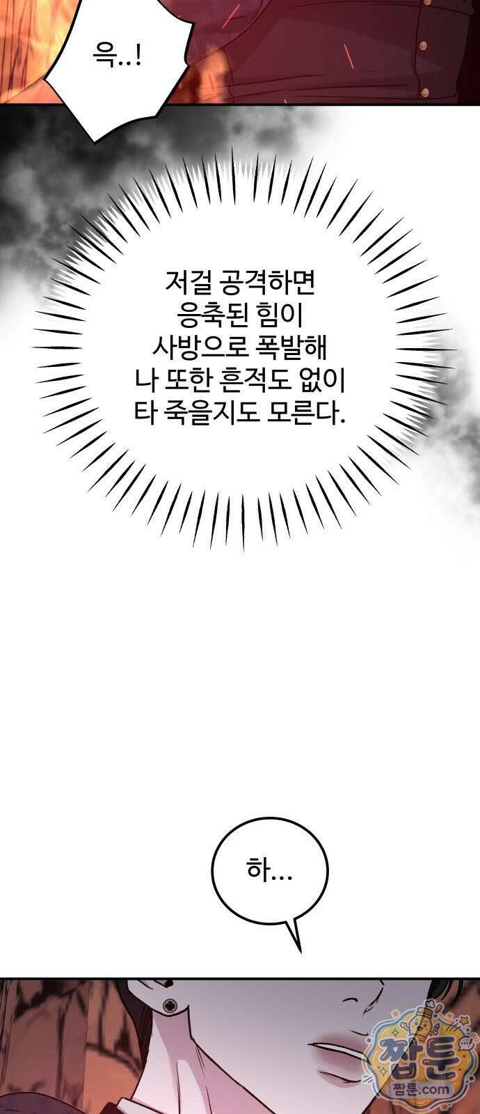 포 더 퀸덤 126화 44